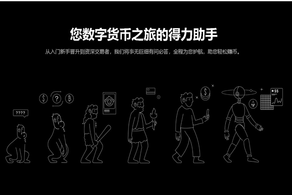 您数字货币之旅的得力助手