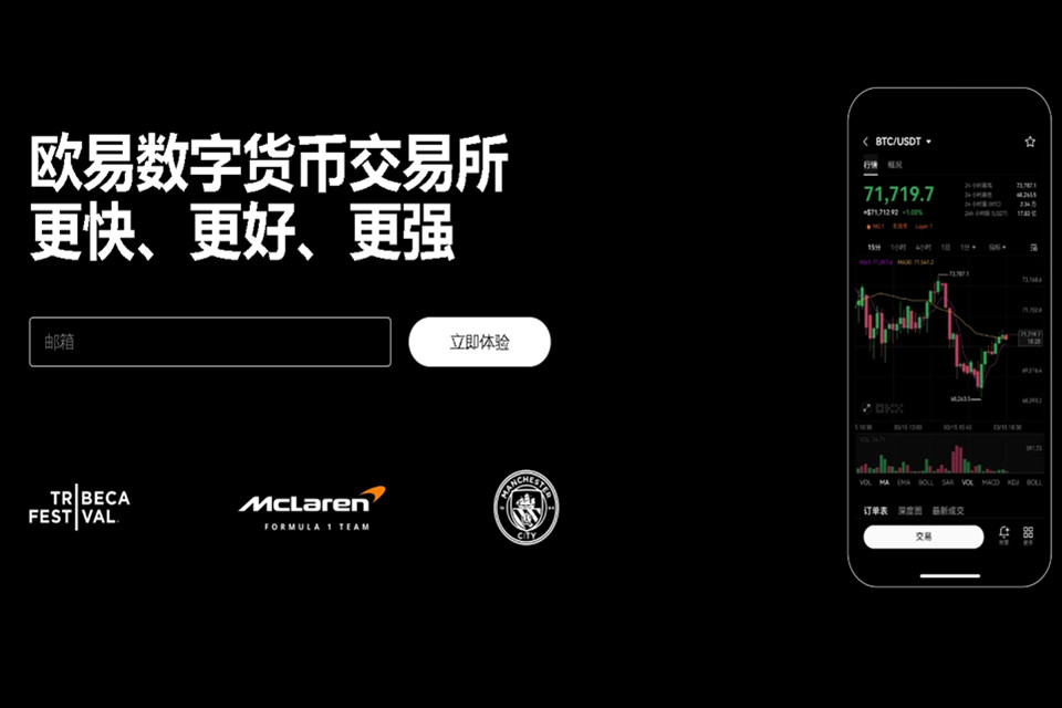 欧易数字货币交易所 更快、更好、更强